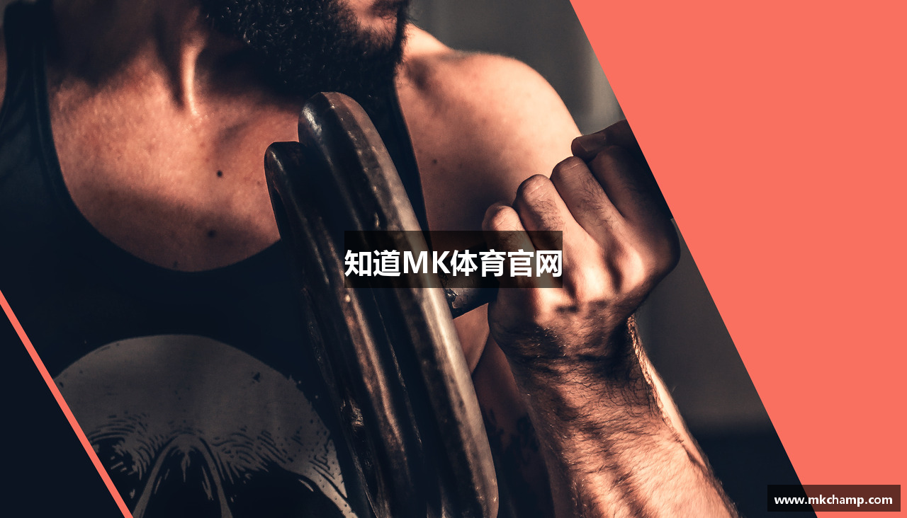 知道MK体育官网